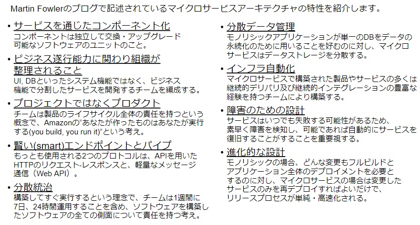 独立したマイクロサービスをAPIで連携する構成